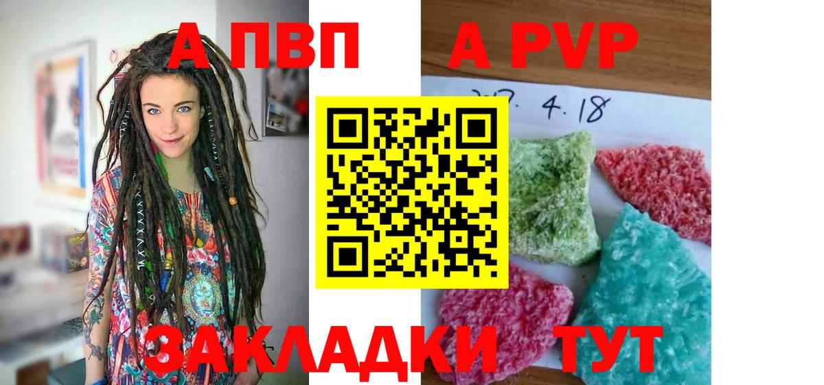 А ПВП Crystall  A PVP СК  Альфа ПВП Crystall  Клинцы  Вход с VPN 