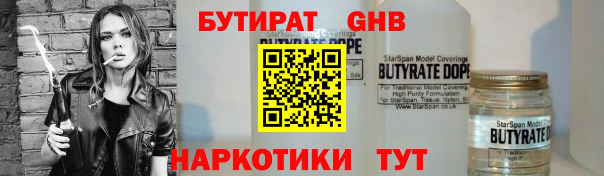 Бутират бутик  Вход с VPN  Клинцы 
