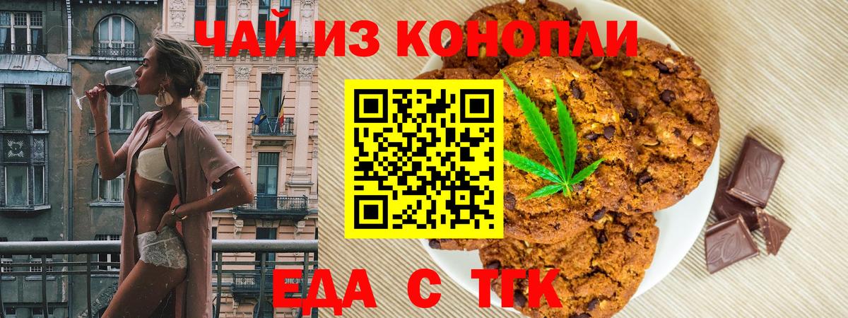 Клинцы  Еда ТГК конопля  Вход с VPN 