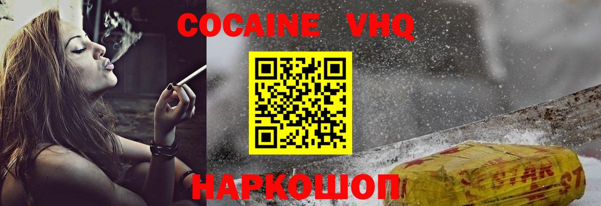 Клинцы  КОКАИН Эквадор  КОКАИН 98%  Вход с VPN 