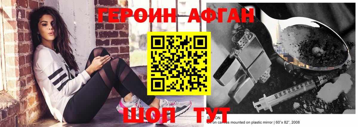 Клинцы  ГЕРОИН Афган  Вход с VPN 