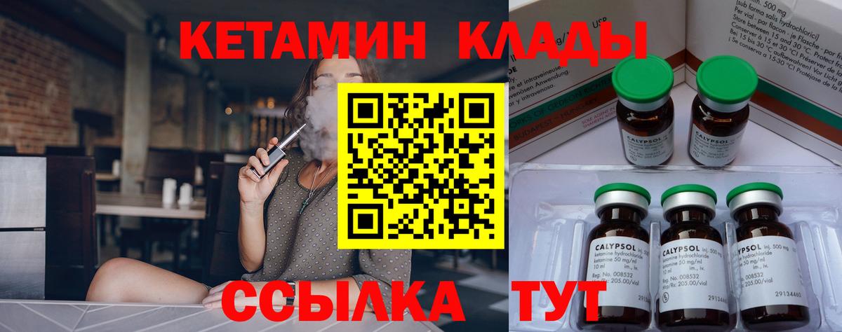 КЕТАМИН ketamine  мега зеркало  Клинцы  Вход с VPN 