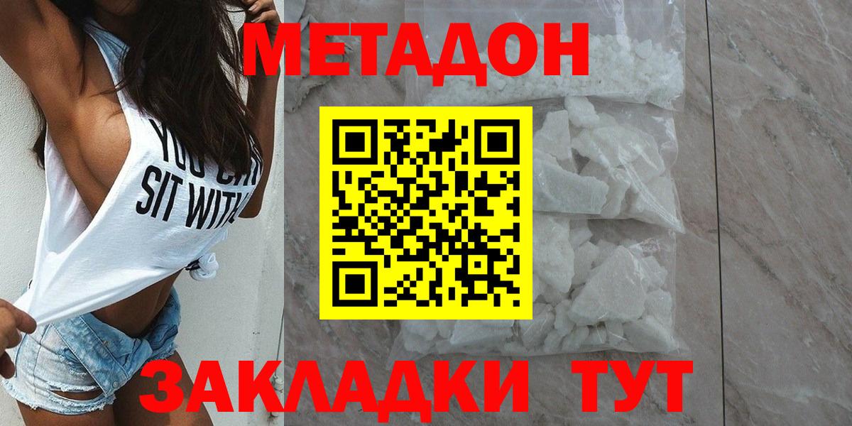 Метадон мёд  Вход с VPN  Клинцы 